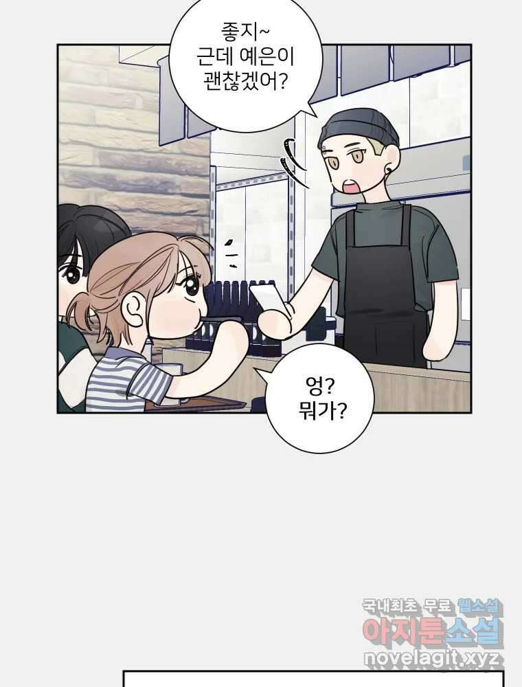 내 남자의 청첩장 9화 19