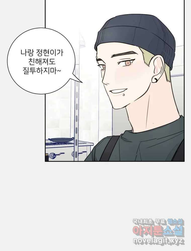 내 남자의 청첩장 9화 20