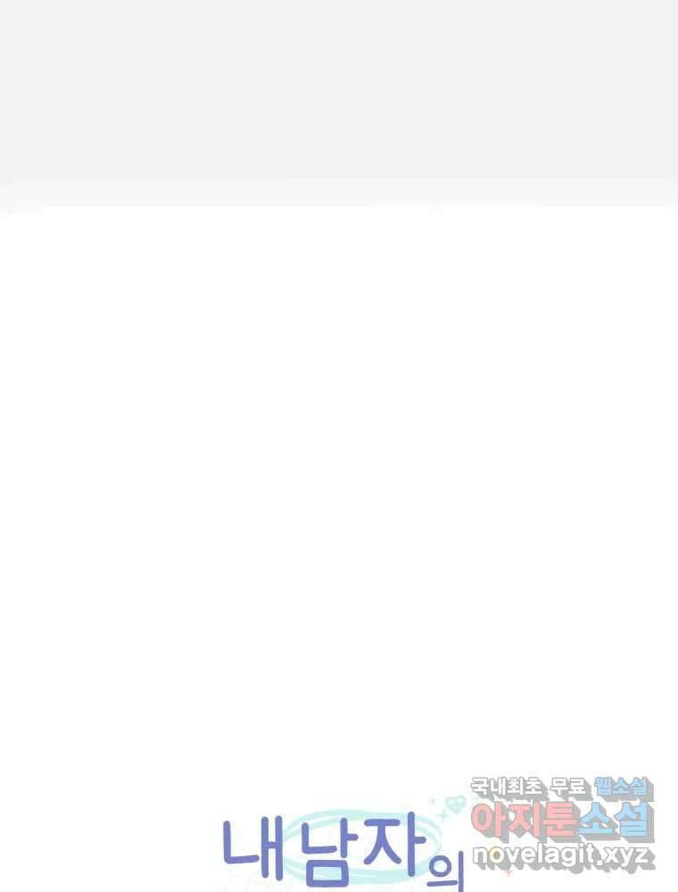 내 남자의 청첩장 9화 22