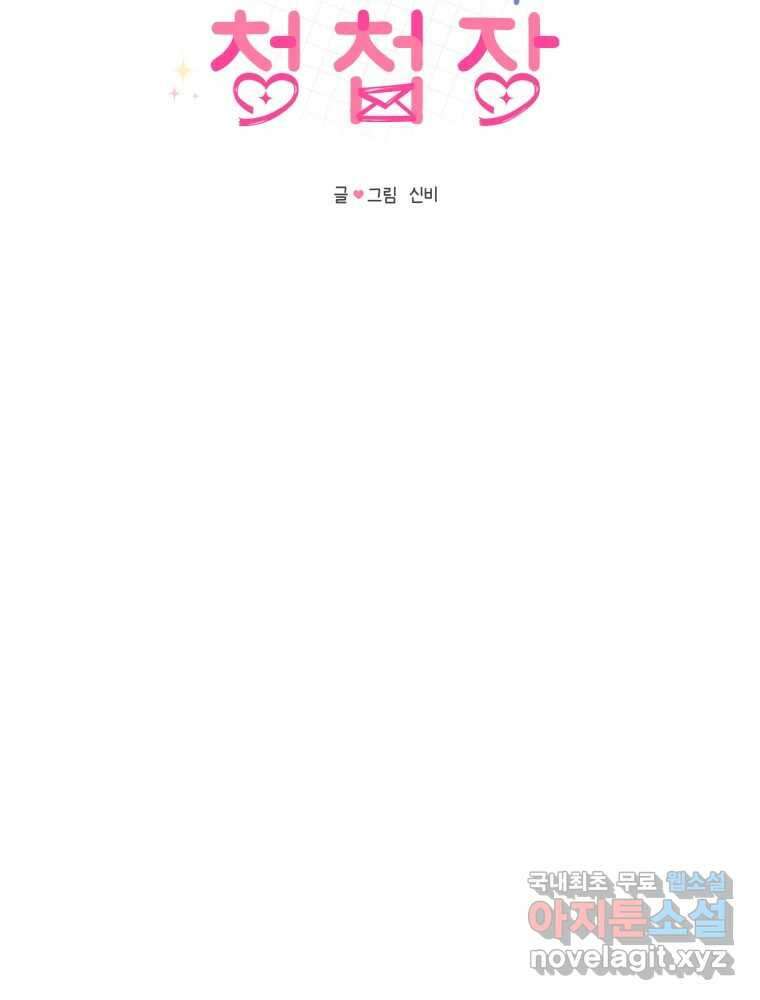 내 남자의 청첩장 9화 23