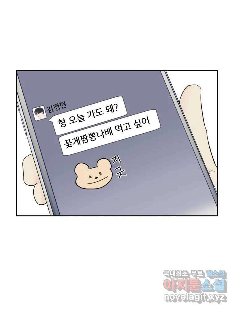 내 남자의 청첩장 9화 24