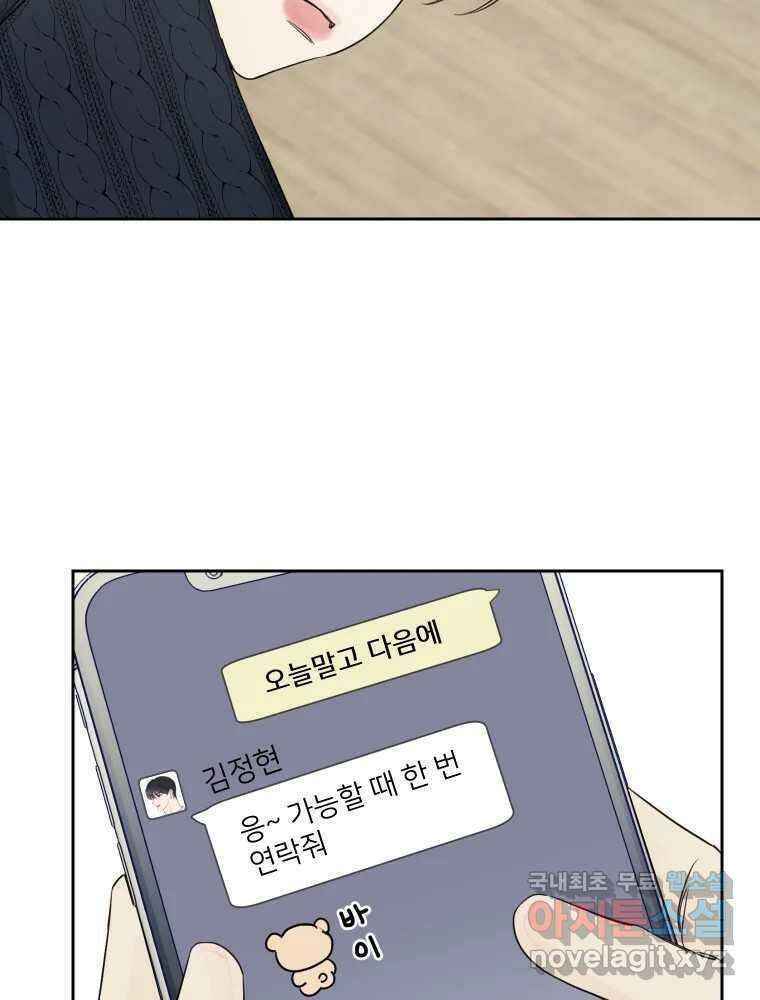 내 남자의 청첩장 9화 28