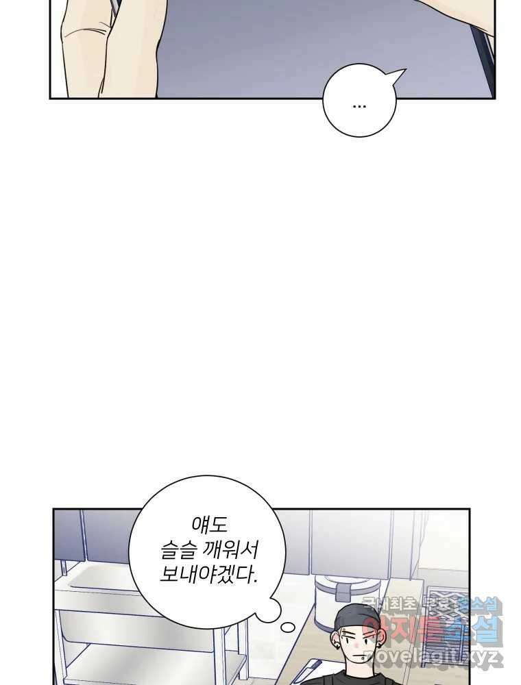 내 남자의 청첩장 9화 29