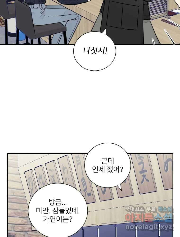 내 남자의 청첩장 9화 33