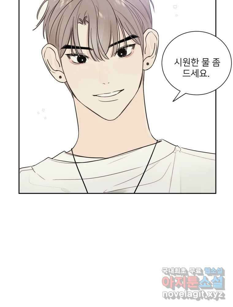 내 남자의 청첩장 9화 38