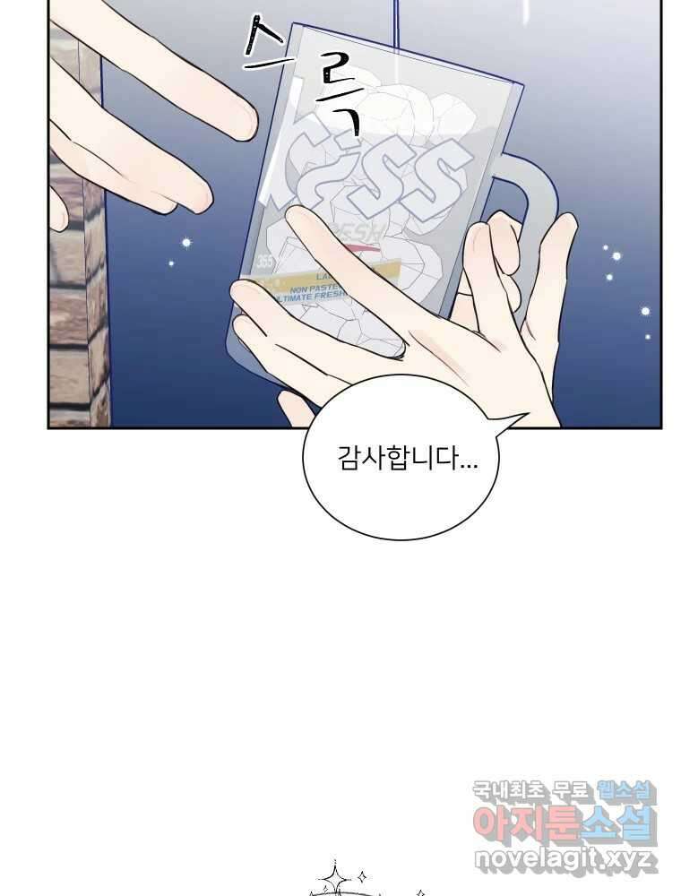 내 남자의 청첩장 9화 41