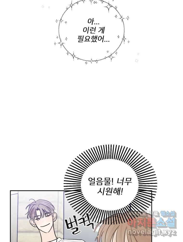 내 남자의 청첩장 9화 42