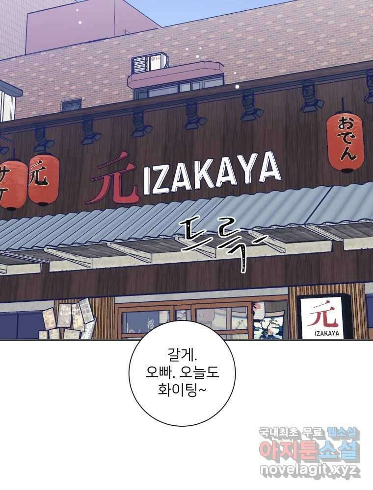 내 남자의 청첩장 9화 45