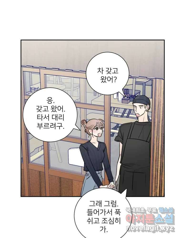 내 남자의 청첩장 9화 46