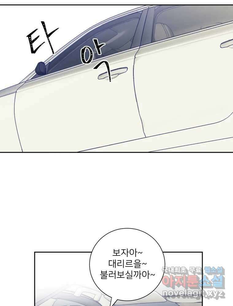 내 남자의 청첩장 9화 49
