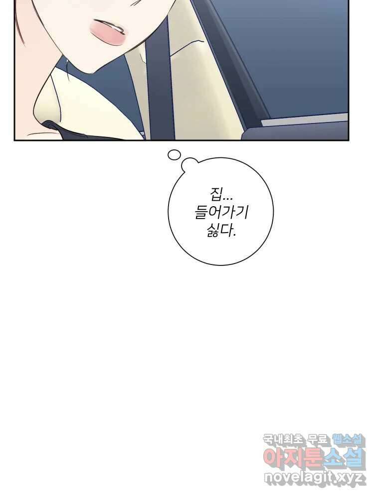 내 남자의 청첩장 9화 53