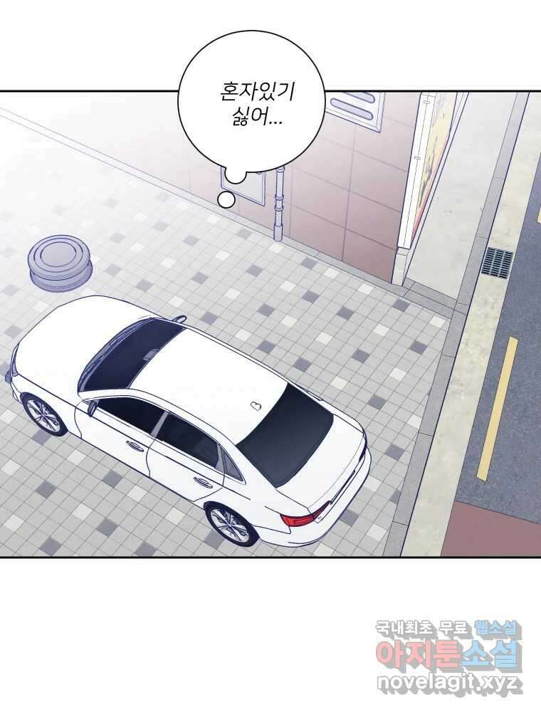 내 남자의 청첩장 9화 54