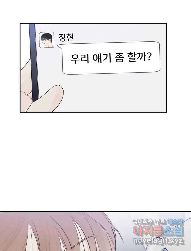 내 남자의 청첩장 9화 56