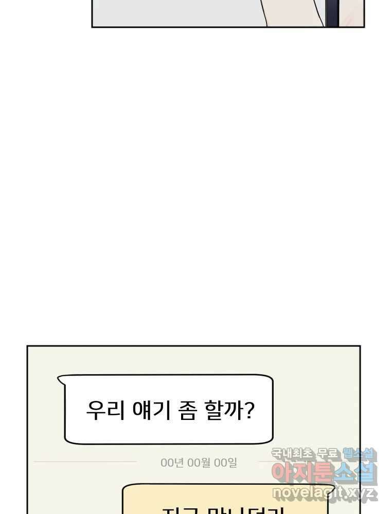 내 남자의 청첩장 9화 59