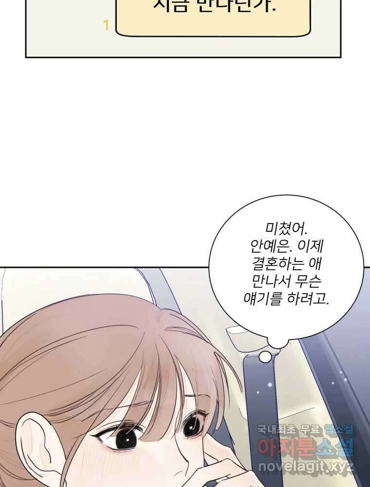 내 남자의 청첩장 9화 60
