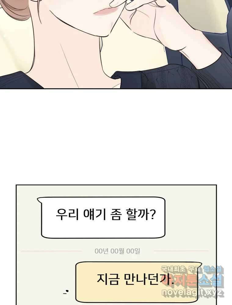 내 남자의 청첩장 9화 61