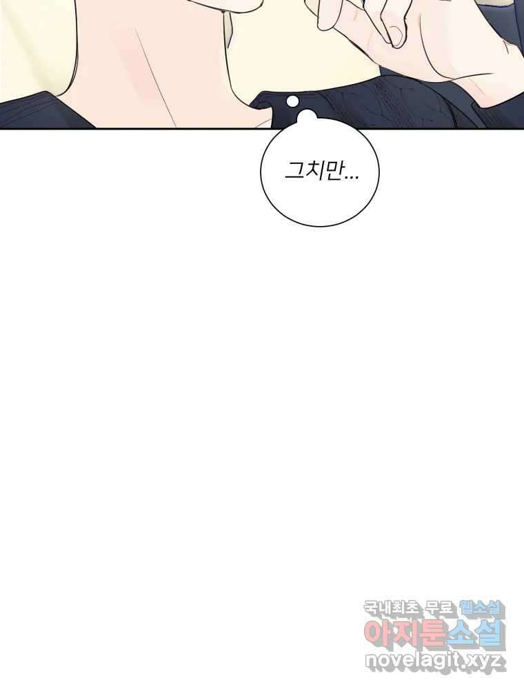 내 남자의 청첩장 9화 63