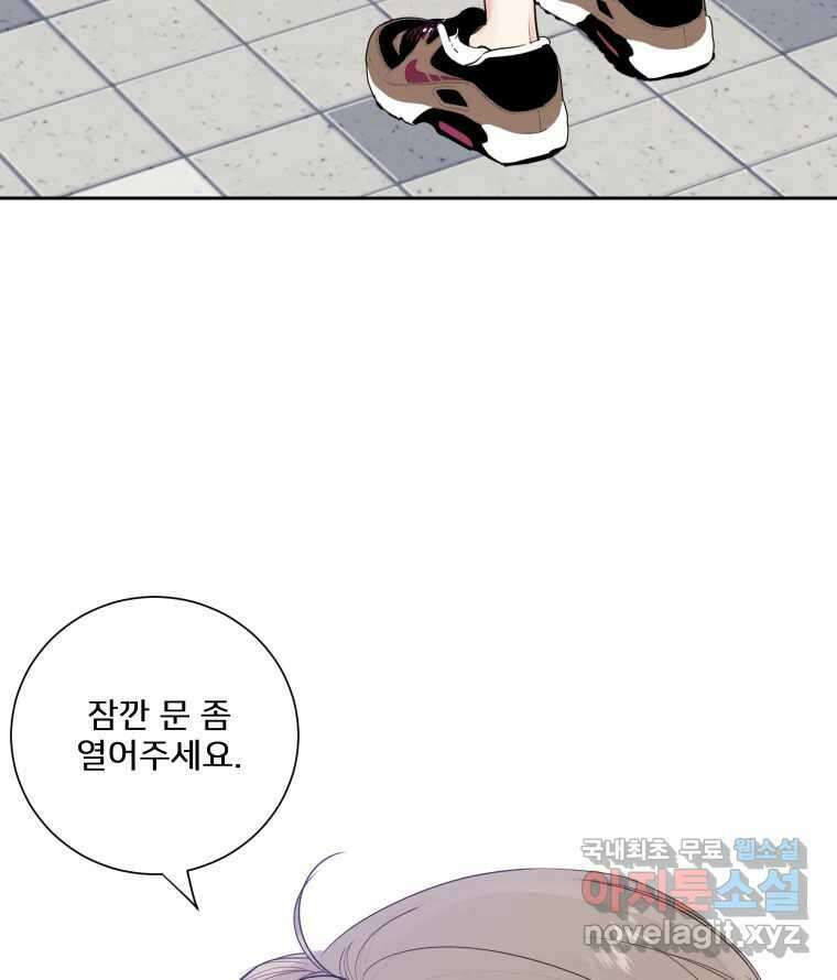 내 남자의 청첩장 9화 67