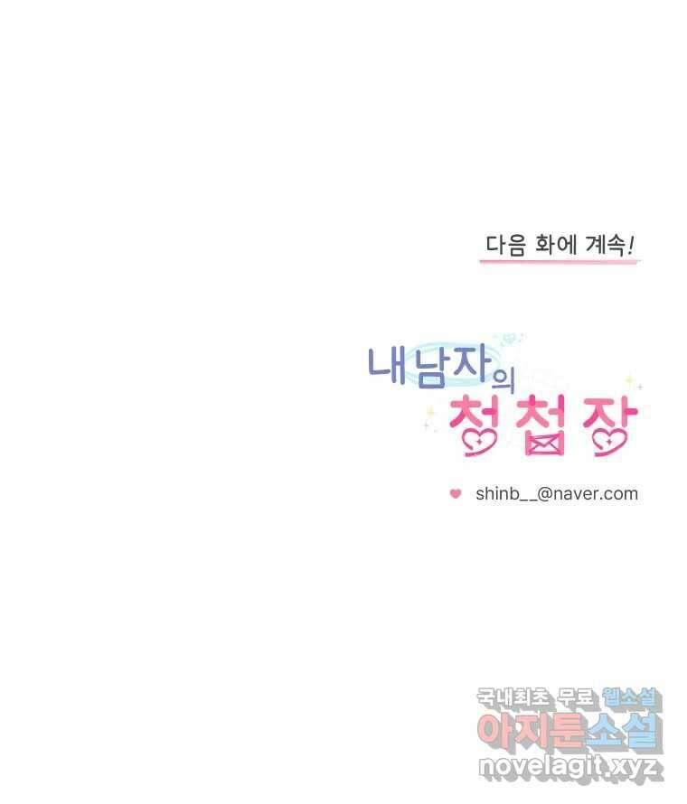 내 남자의 청첩장 9화 69