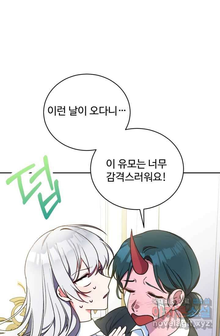 마왕님의 인형 집사 5화 1