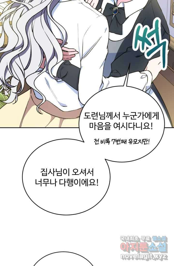 마왕님의 인형 집사 5화 2