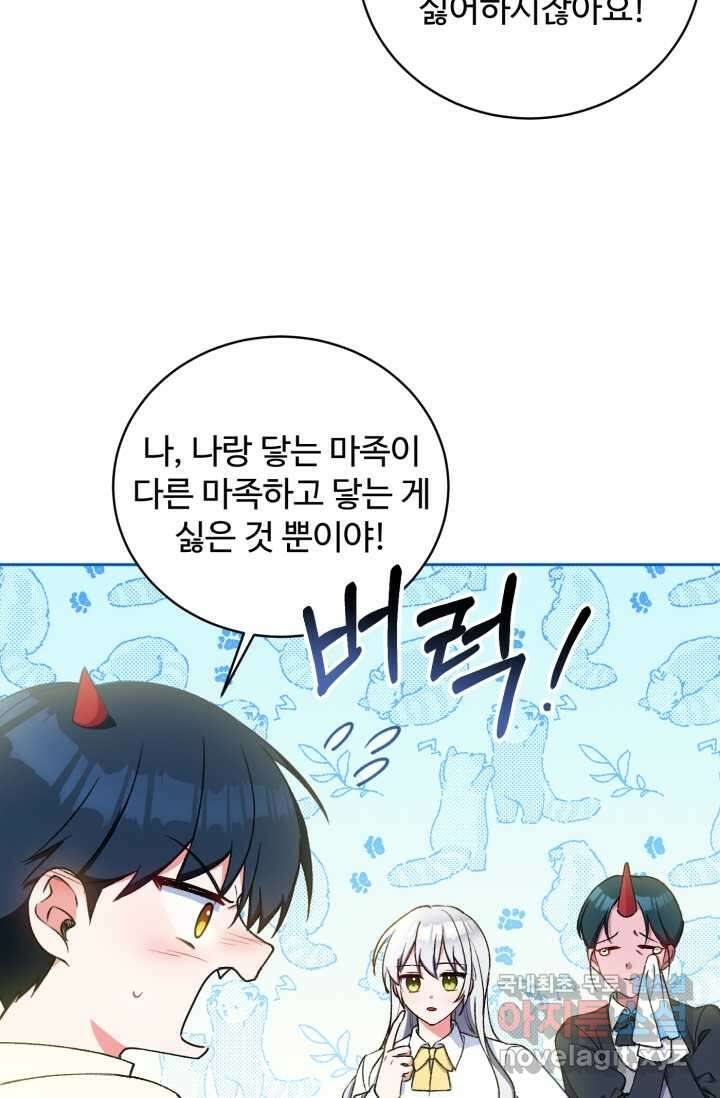 마왕님의 인형 집사 5화 4