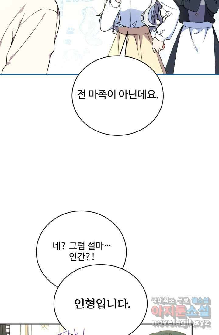 마왕님의 인형 집사 5화 5