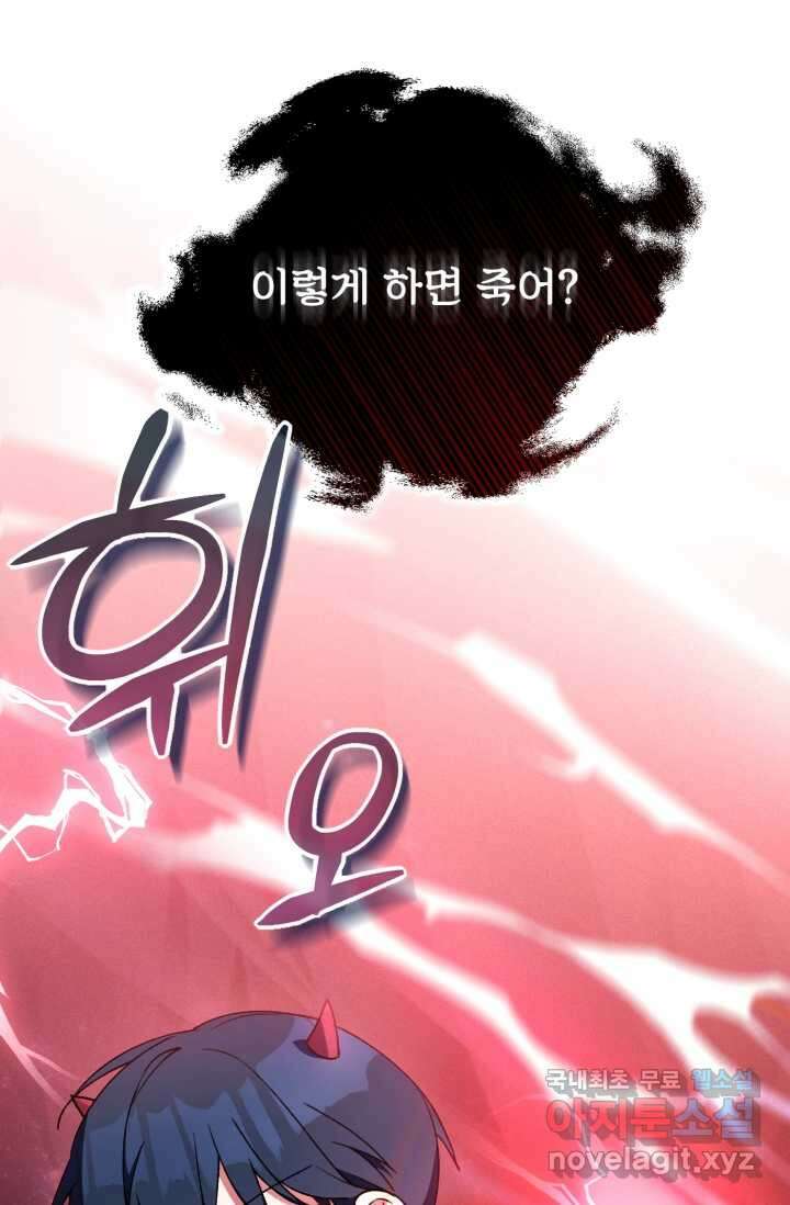마왕님의 인형 집사 5화 10