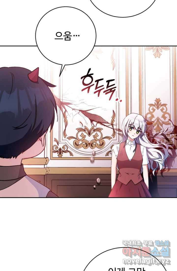 마왕님의 인형 집사 5화 12