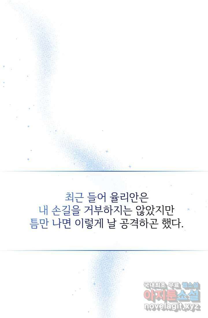 마왕님의 인형 집사 5화 14