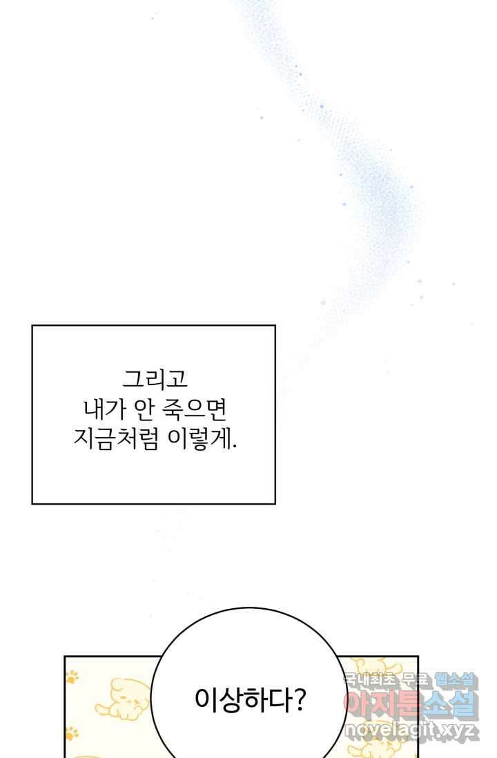 마왕님의 인형 집사 5화 15
