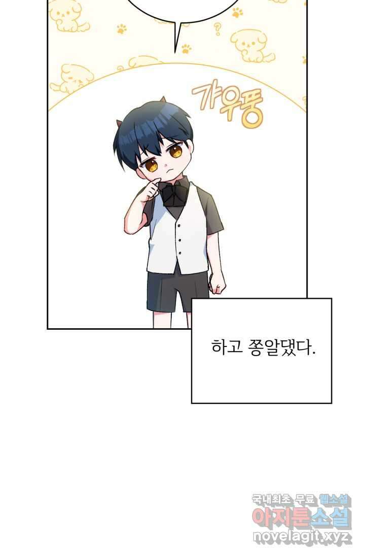 마왕님의 인형 집사 5화 16