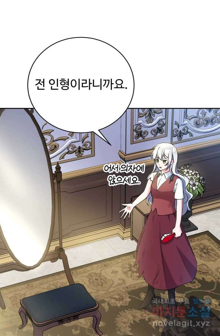 마왕님의 인형 집사 5화 17