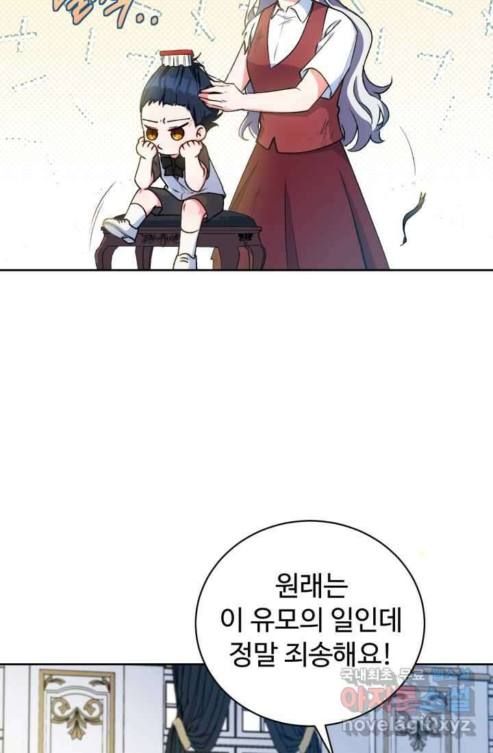 마왕님의 인형 집사 5화 19