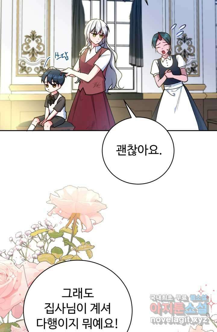 마왕님의 인형 집사 5화 20