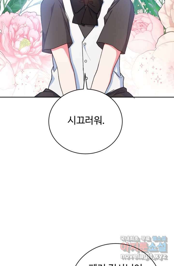 마왕님의 인형 집사 5화 22