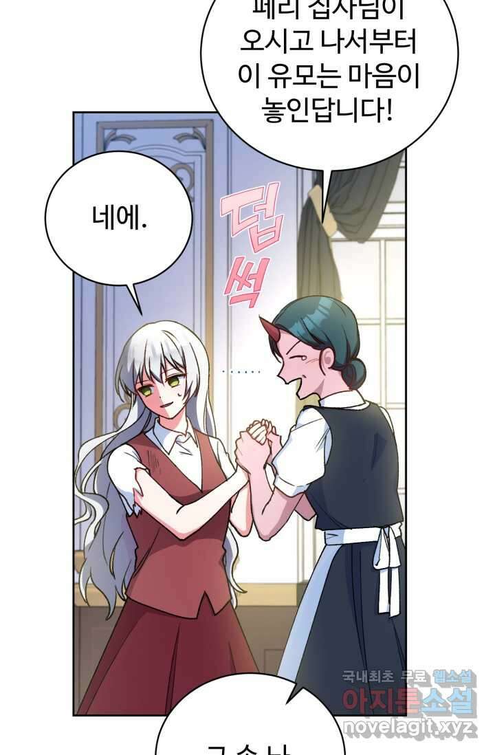 마왕님의 인형 집사 5화 23