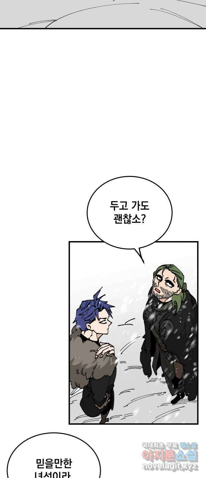 라서드 86화 괴수의 뿔 5