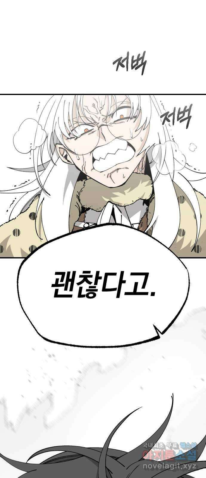 라서드 86화 괴수의 뿔 8