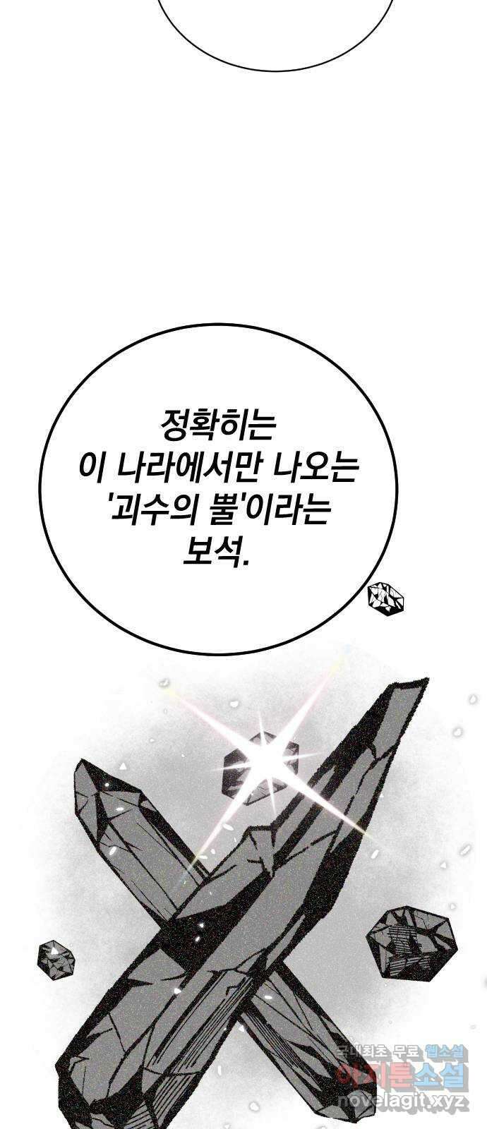 라서드 86화 괴수의 뿔 12