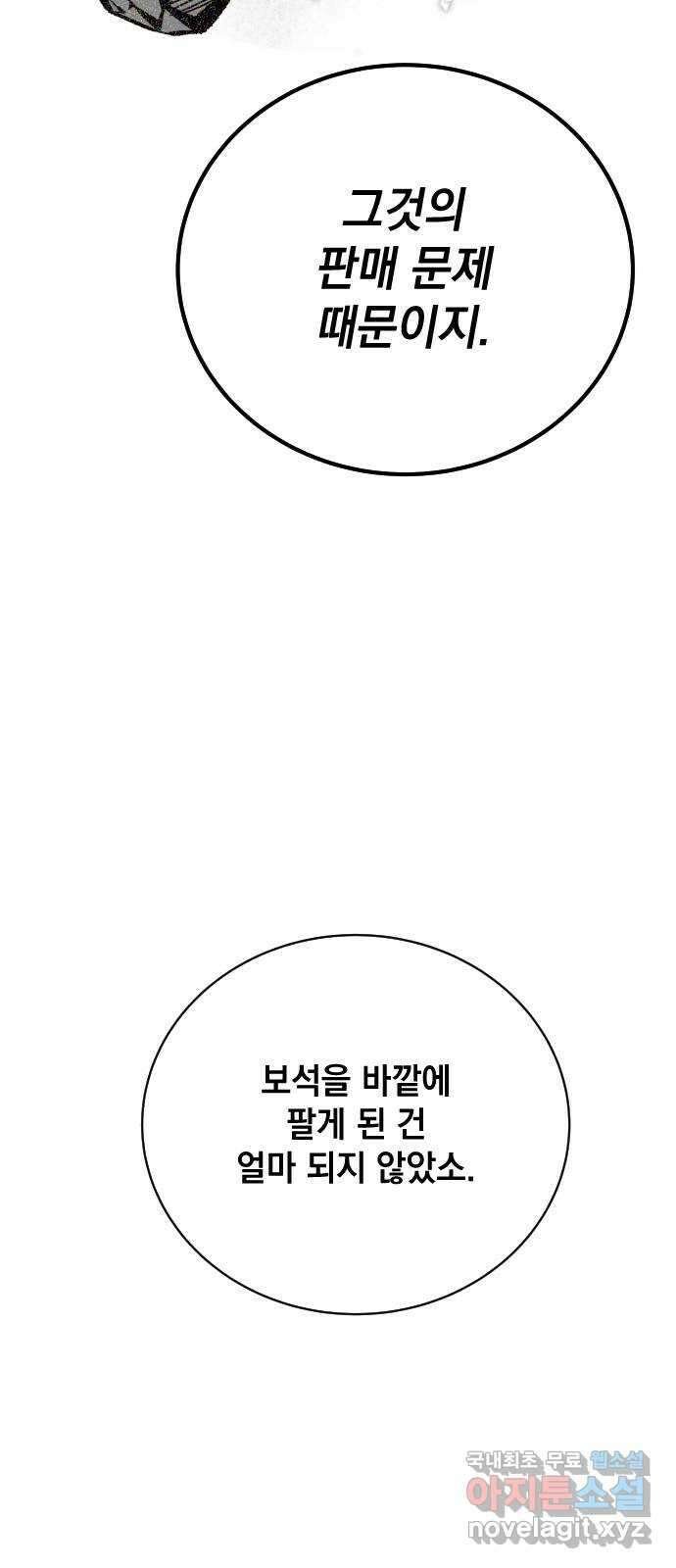 라서드 86화 괴수의 뿔 13
