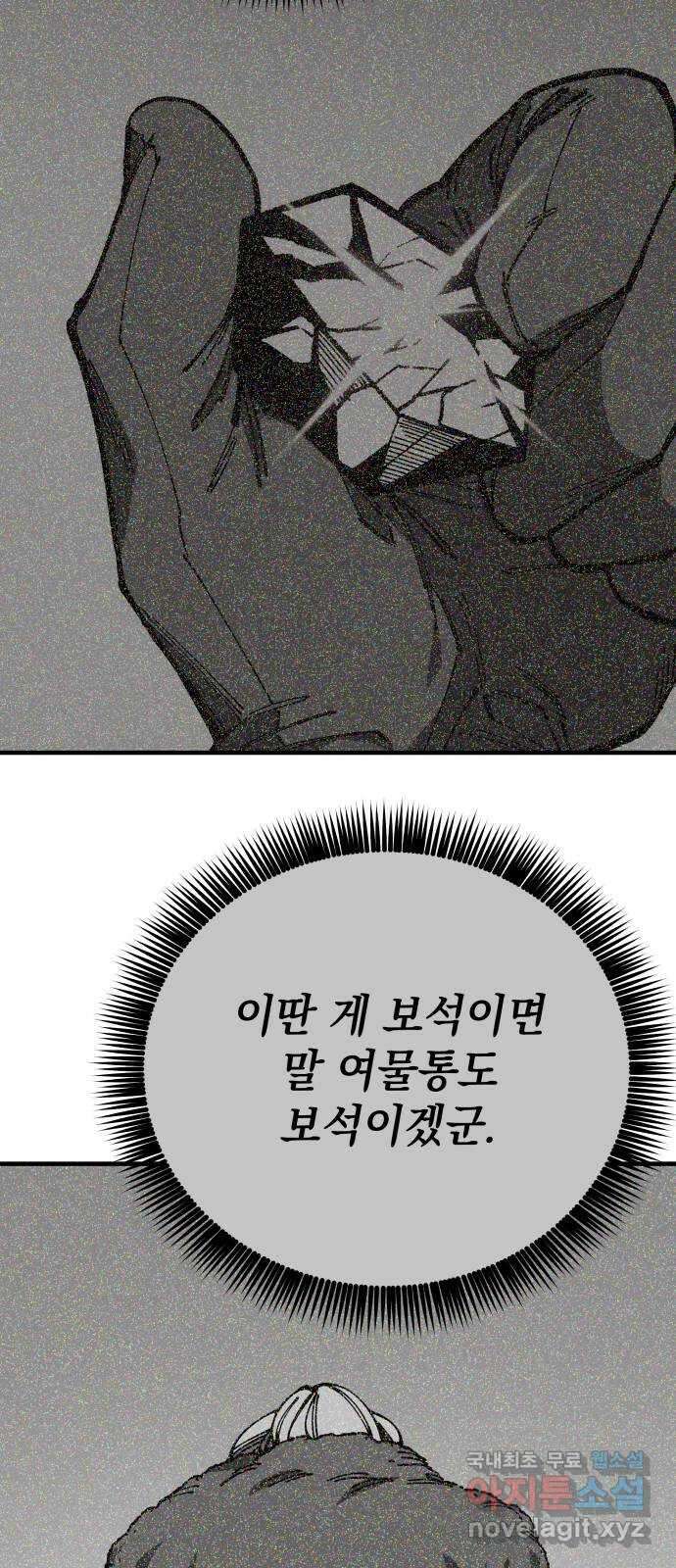 라서드 86화 괴수의 뿔 19