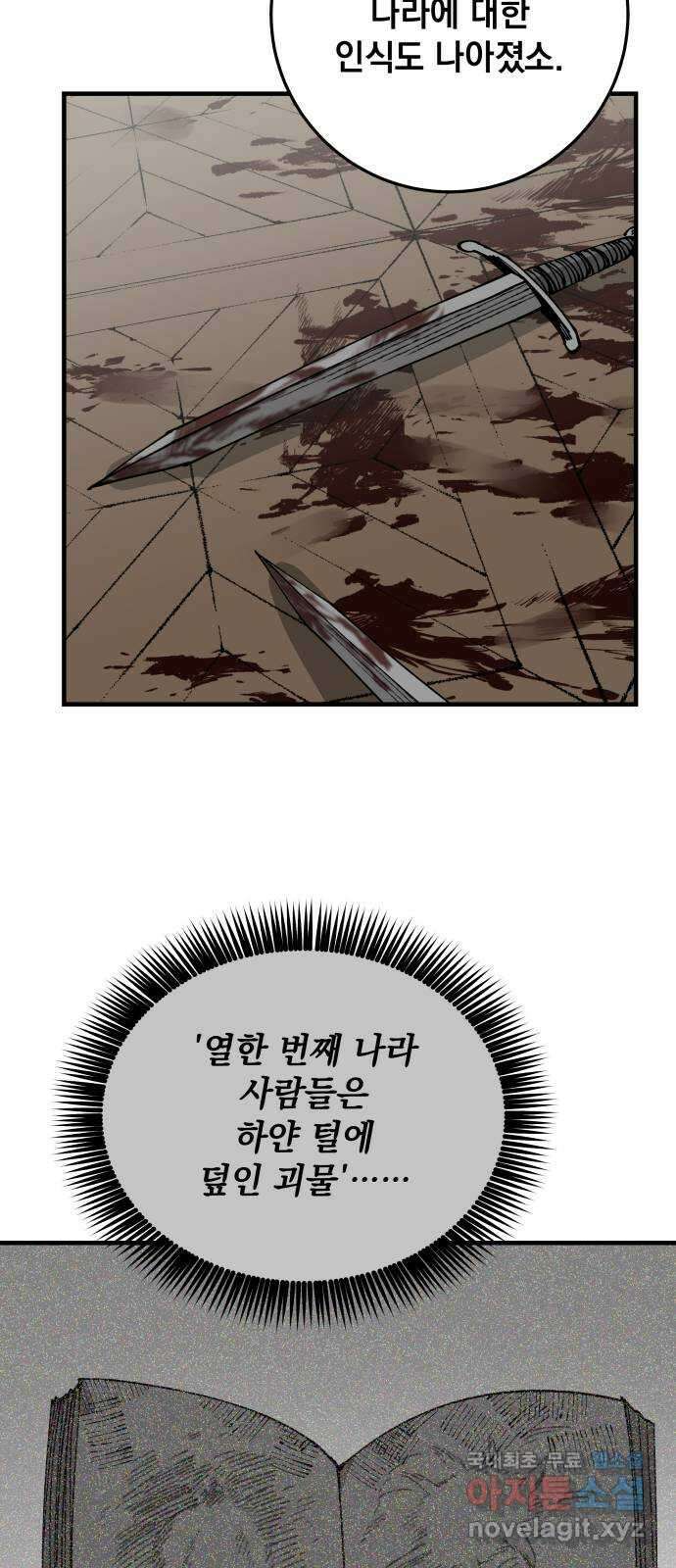 라서드 86화 괴수의 뿔 25
