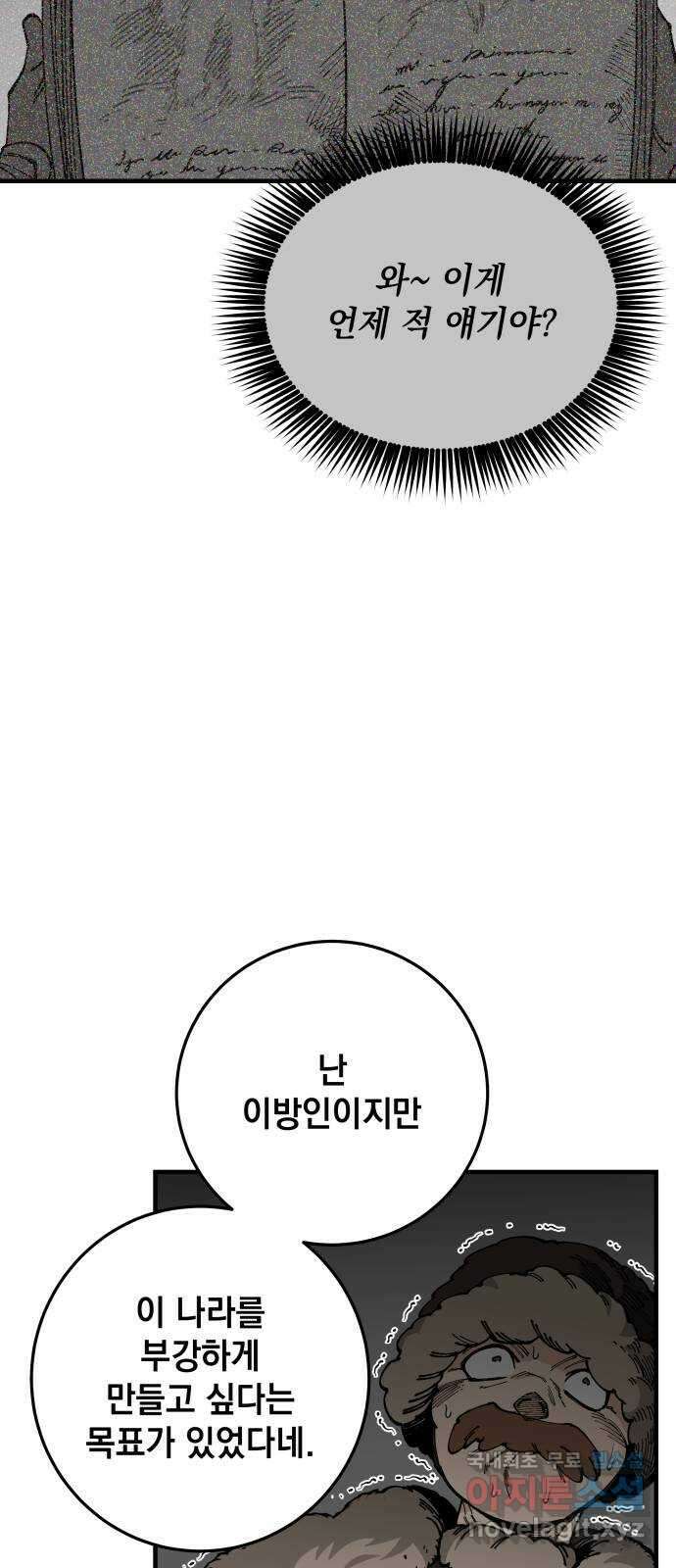 라서드 86화 괴수의 뿔 26