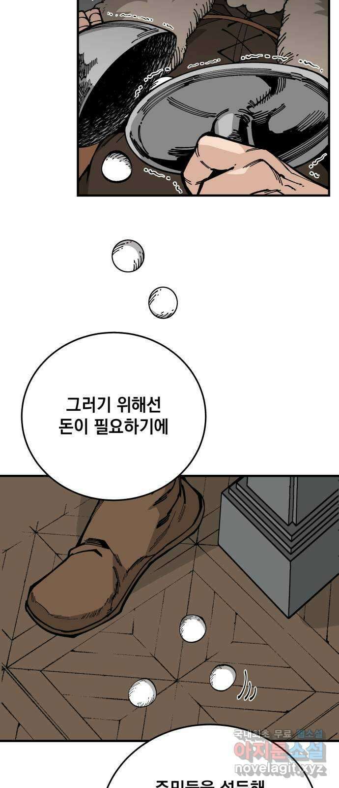 라서드 86화 괴수의 뿔 27