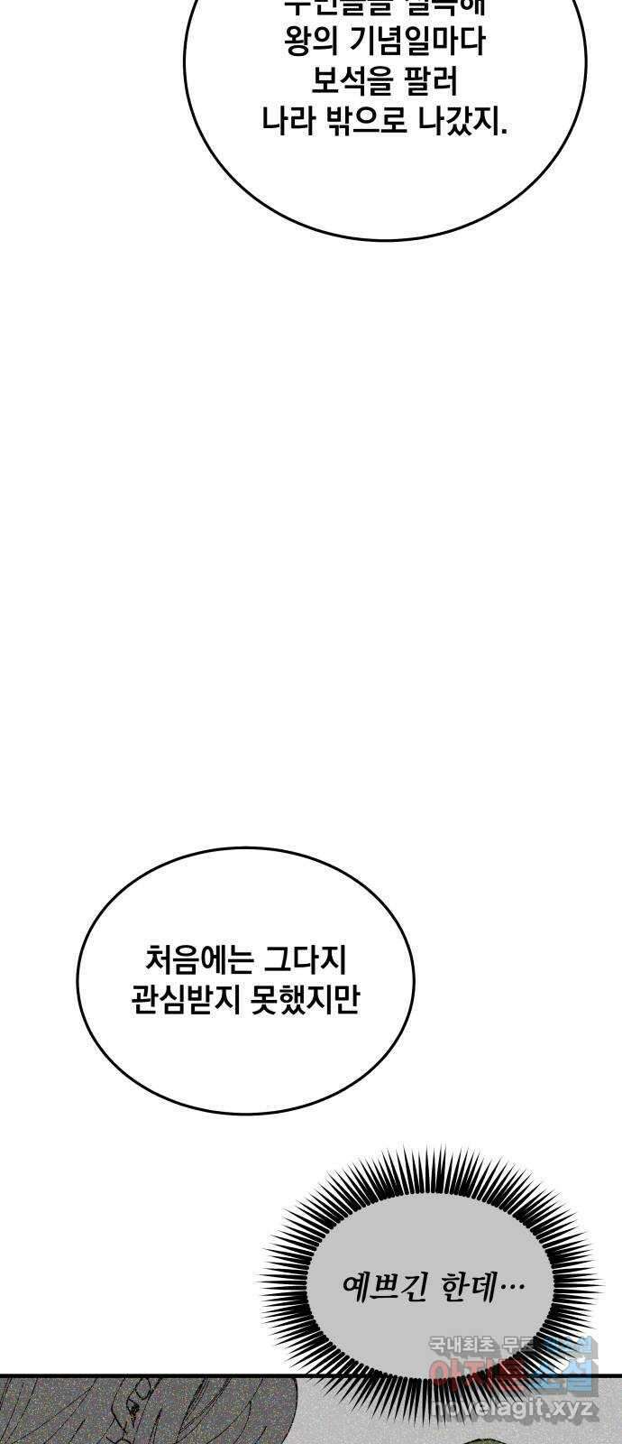 라서드 86화 괴수의 뿔 28