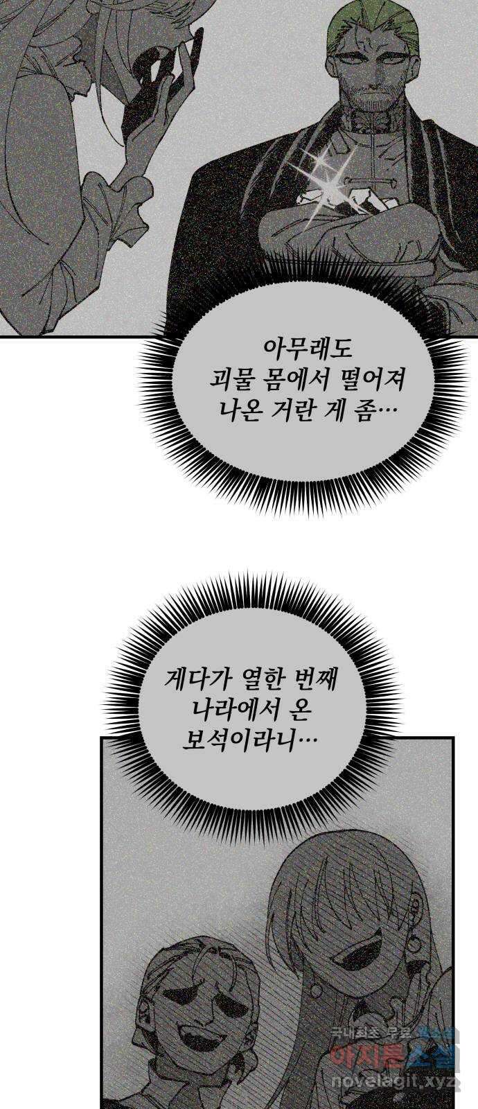 라서드 86화 괴수의 뿔 29