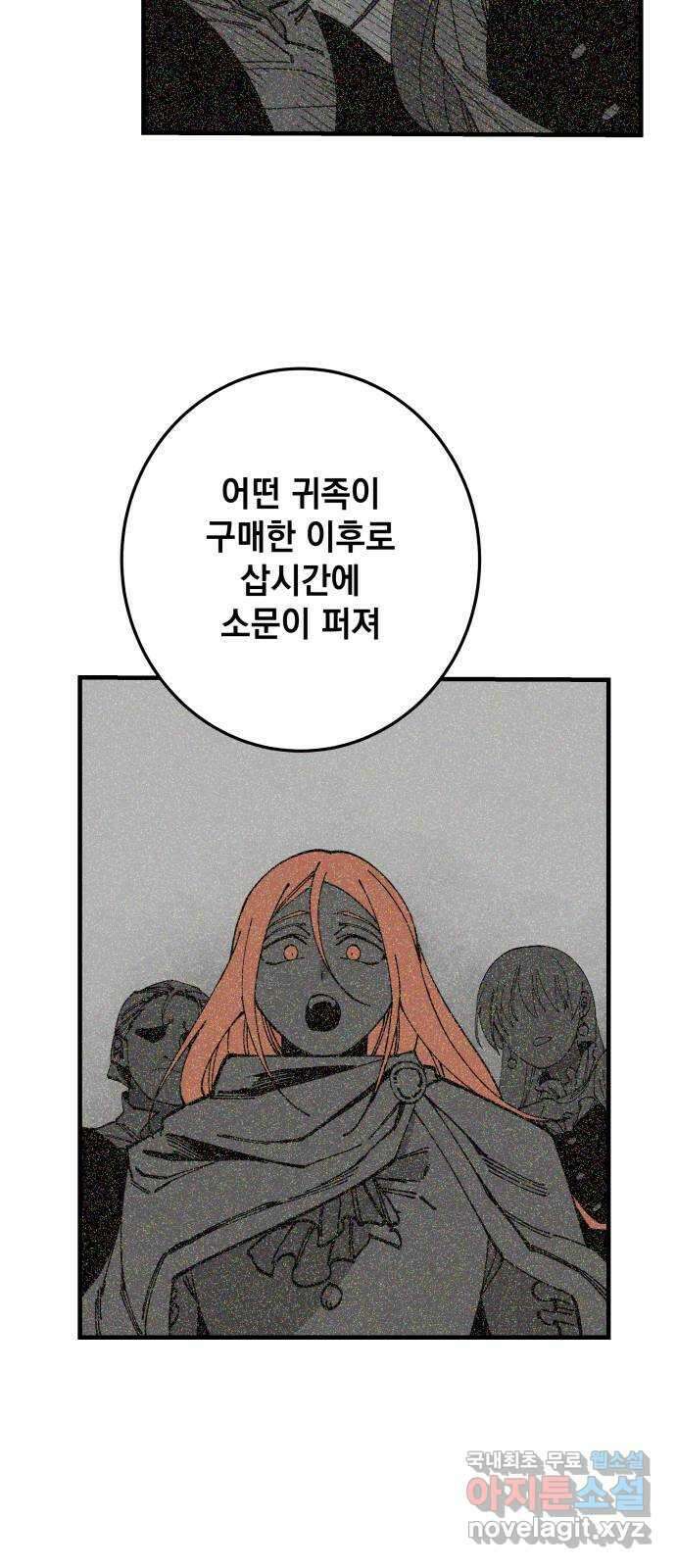 라서드 86화 괴수의 뿔 30
