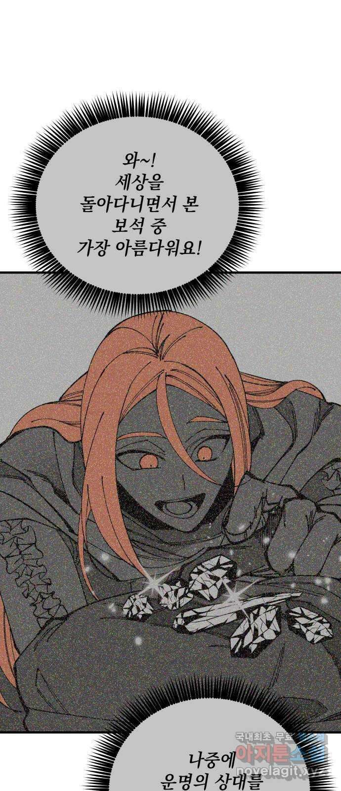 라서드 86화 괴수의 뿔 31