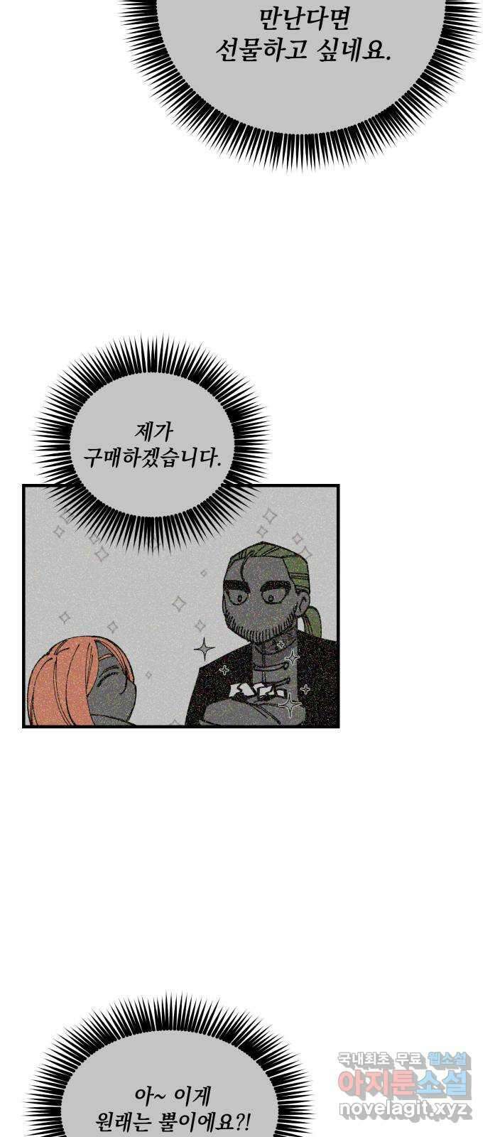 라서드 86화 괴수의 뿔 32
